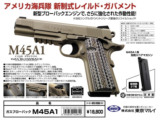 国内メーカー】東京マルイ GBBハンドガン M45A1 CQB Pistol
