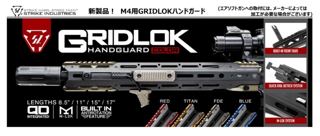 ☆送料無料☆【実物】Strike Industries GRIDLOK ハンドガード