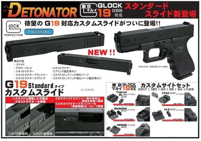 DETONATOR 東京マルイ G19用 スライドセット