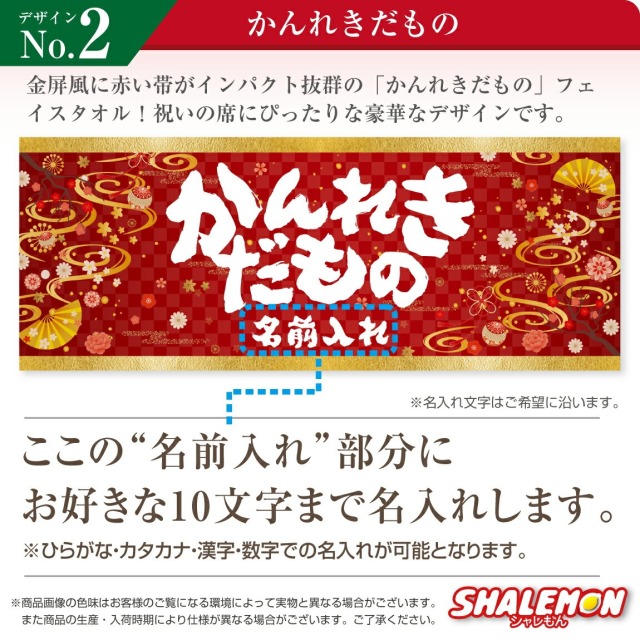 還暦祝い タオル ( 選べる 還暦 デザイン 名入れ フェイスタオル 全面