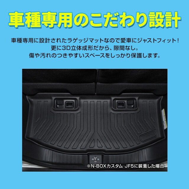 N-BOX N-BOXカスタム JF3 JF4 JF5 JF6 3Dラゲッジマット [J]
