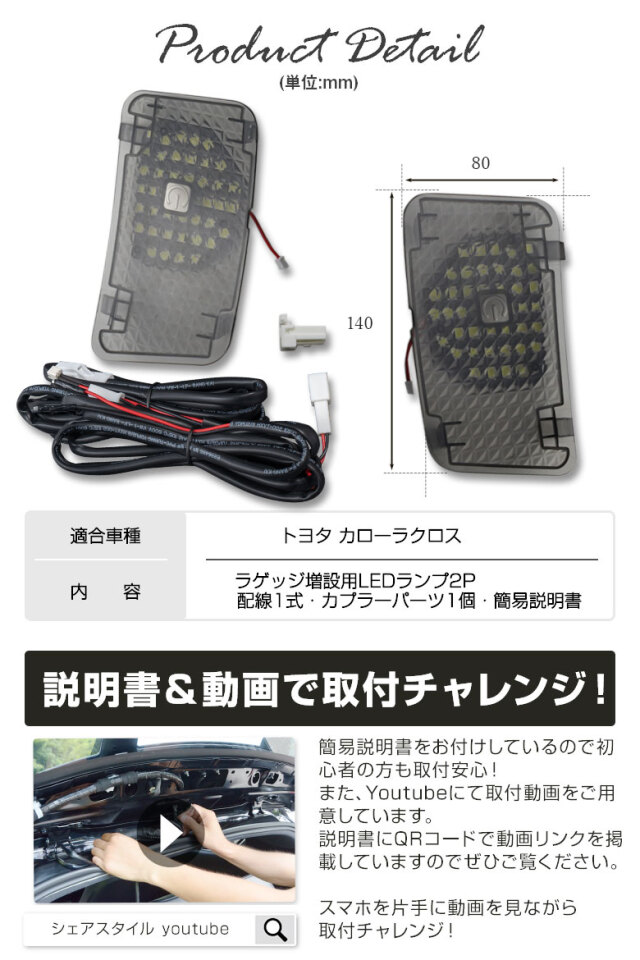 カローラクロス 専用 増設ラゲッジランプ