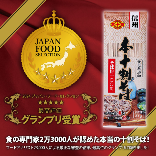 無塩】本十割そば【10割乾麺】200g×20袋