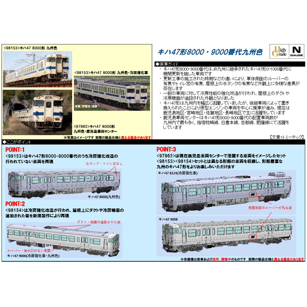 TOMIX 97962 キハ47形8000番代（九州色・鹿児島車両センター）4両