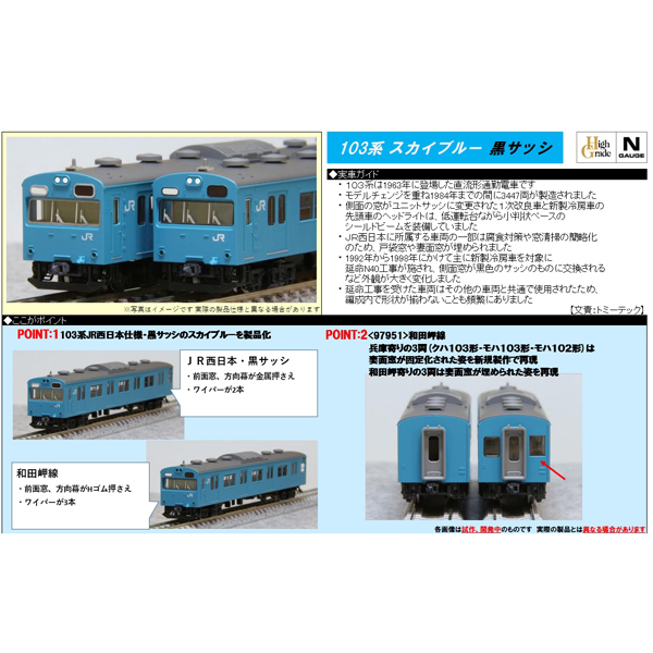 TOMIX 97951 103系（和田岬線）6両セット【特別企画品】 railways湘南
