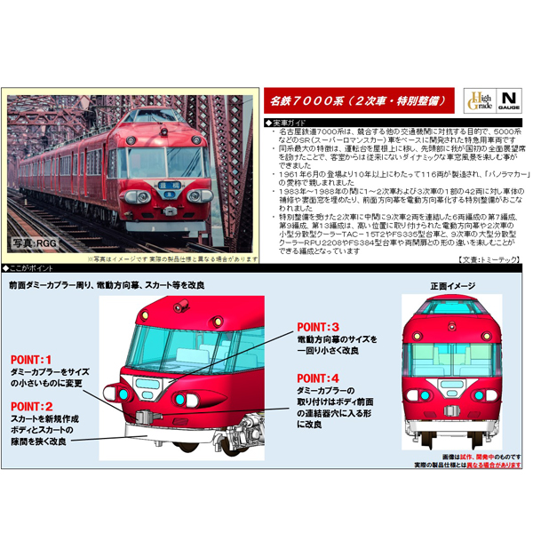 TOMIX 98852 名鉄7000系パノラマカー（2次車・特別整備）6両セット