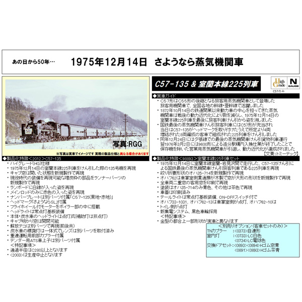 TOMIX 98893 室蘭本線225列車（さようならSL）8両セット railways湘南