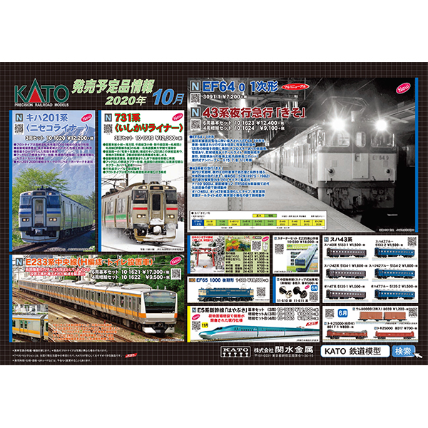 KATO 10-1623/10-1624 43系夜行急行「きそ」6両基本/4両増結セット