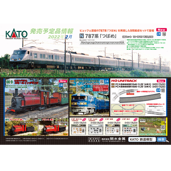 KATO 10-1615 787系「つばめ」9両セット railways湘南ラインweb店