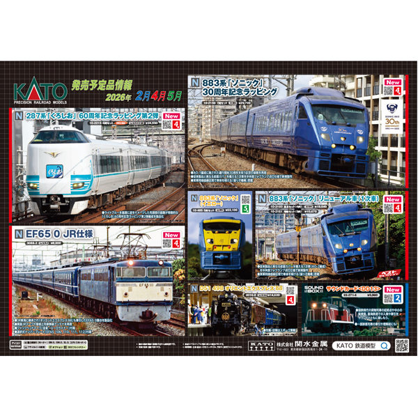 KATO 10-485 883系「ソニック」(イエロー)5両セット ※5月再生産予定