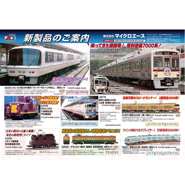 マイクロエース A6651 西鉄5000形 旧社紋 6両セット ※6月頃発売予定