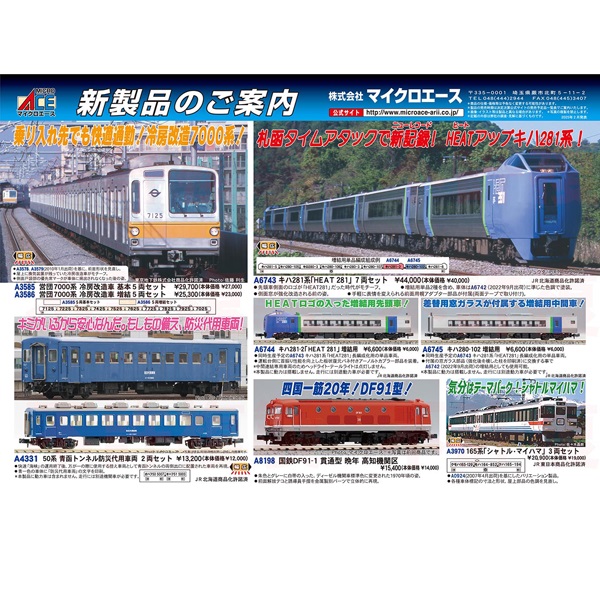 マイクロエース A4331 50系 青函トンネル防災代用車両 2両セット