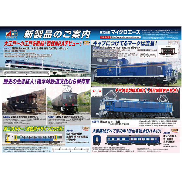マイクロエース A1980 西武鉄道10000系 1次車 登場時 特急「小江戸」7