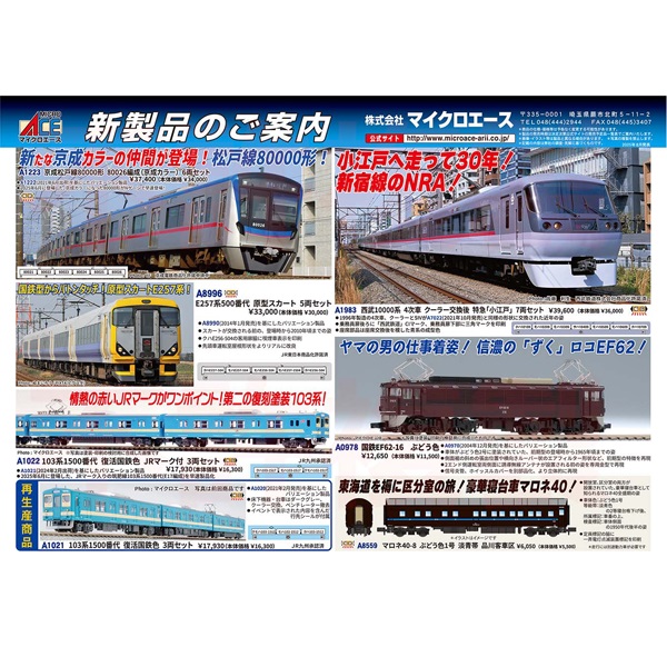 マイクロエース A1223 京成松戸線80000形 80026編成(京成カラー)6両