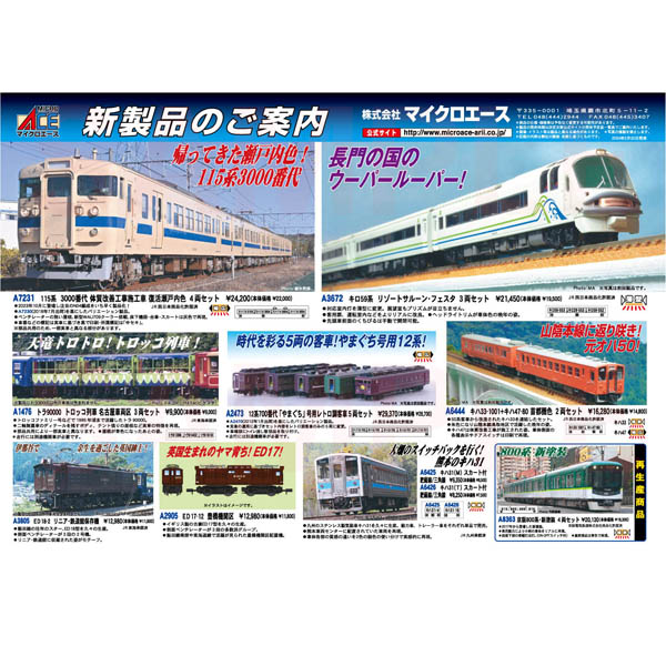 マイクロエース A8363 京阪800系 新塗装 4両セット railways湘南ライン
