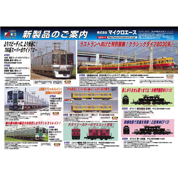 マイクロエース A7221/A7222 785系 特急「スーパーホワイトアロー
