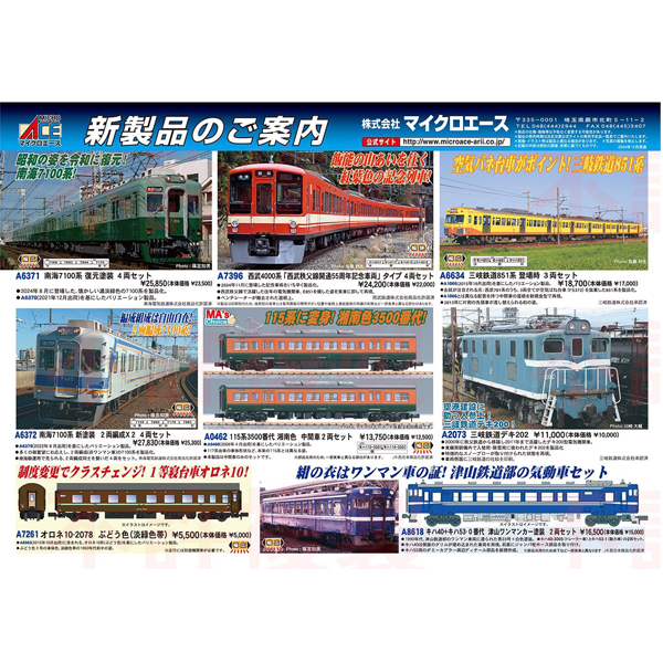 マイクロエース A6372 南海7100系 新塗装 2両編成×2 4両セット