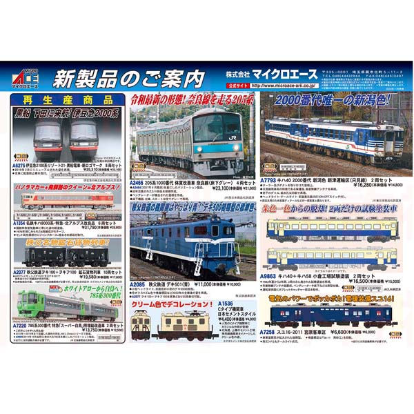 マイクロエース A7220 785系300番代 特急「スーパー白鳥」 用増結改造