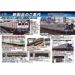 マイクロエース A8053/A8055 南海2000系（3次車/5次車+6次車）各4両