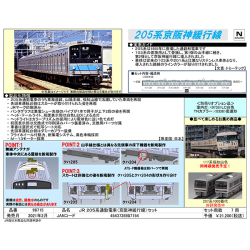 TOMIX 98715 205系（京阪神緩行線） 7両セット railways湘南ラインweb店