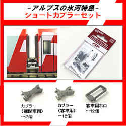 ホビーセンターカトー(KATO) 28-186 氷河特急ショートカプラーセット