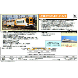TOMIX 98463 近畿日本鉄道(近鉄)30000系「ビスタEX」（新塗装・喫煙室