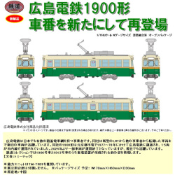 TOMYTEC 鉄コレ 広島電鉄1900形 1906号/1913号 railways湘南ラインweb店