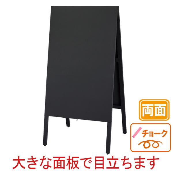 黒板 A型 看板 両面 Aチョークビックタイプ（オールブラック