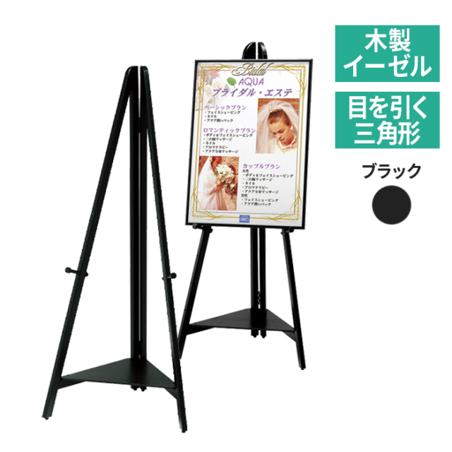 木製 イーゼル MS549 屋内 (B1/A1/B2/A2/B3/A3 サイズ対応) パネル