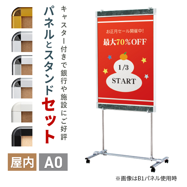 パネルスタンド A0セット VS-60 + ポスターグリップ44R