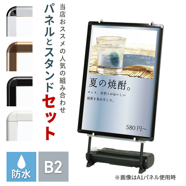 パネルスタンド B1セット 屋外スタンドVS84+ポスターグリップ32R
