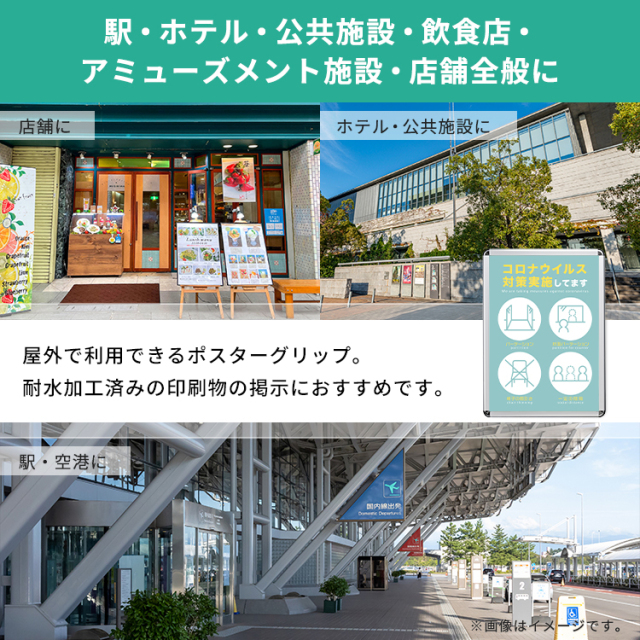 ポスターグリップ B3 屋外用 PG-32R | 364×515 即納可