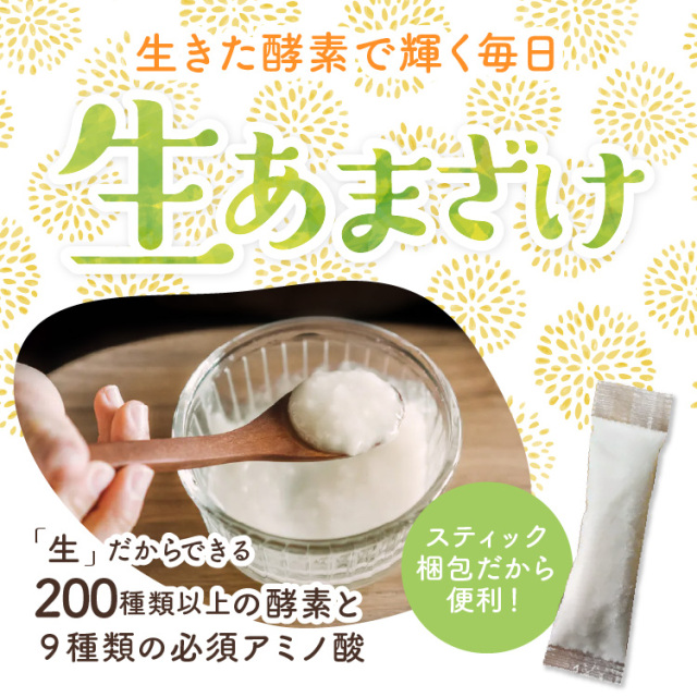 生あまざけ定期購入 基本コース【30本入】｜日本酒・地酒の通販【仙醸】
