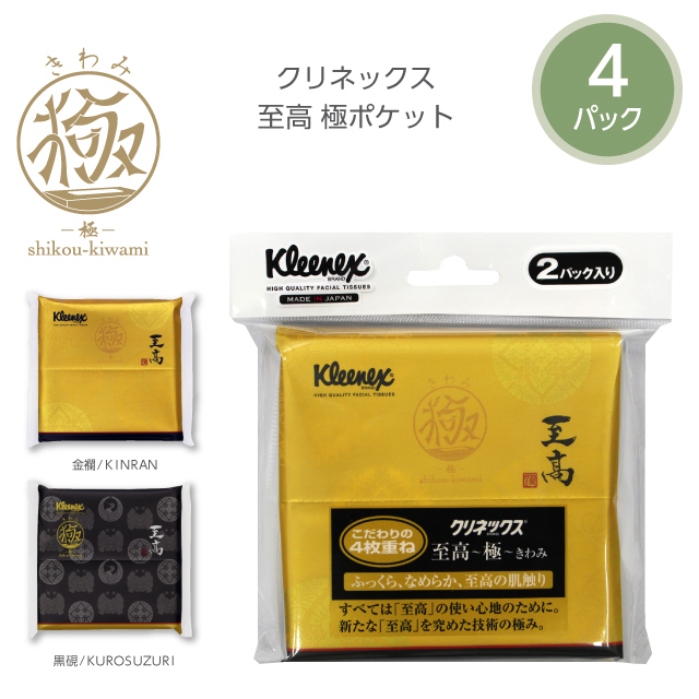 公式】クリネックス至高「極」ティッシュ 4枚重ね ギフト 詰合せセット