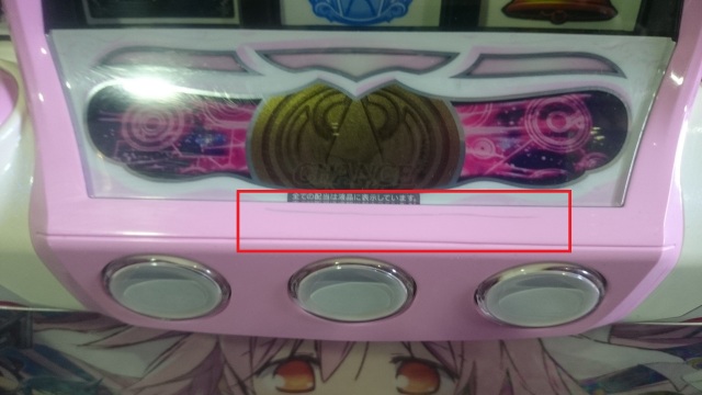 エレコ SLOT魔法少女まどか☆マギカAMA(Aタイプ)実機 【コイン不要機