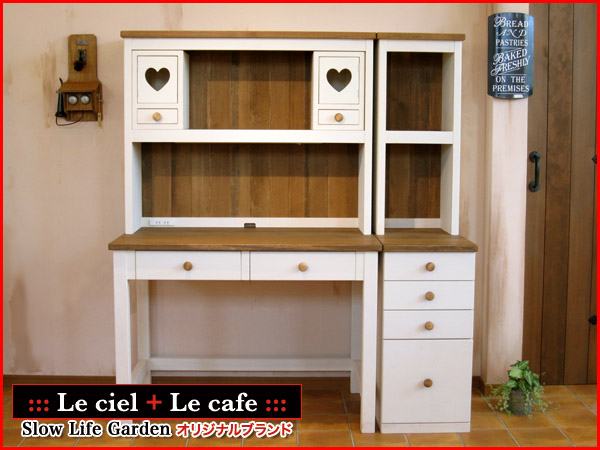 フレンチカントリー家具 学習机W135／Le ciel（ル・シエル）