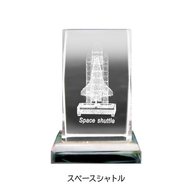 宇宙グッズ】宇宙の3Dクリスタル［ロケット・スペースシャトル