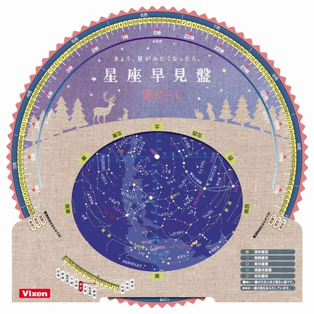天文グッズ】星座早見盤for宙ガール 宇宙の店