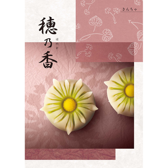 送料無料】カタログギフト 穂乃香 きんちゃコース | ギフト.JP