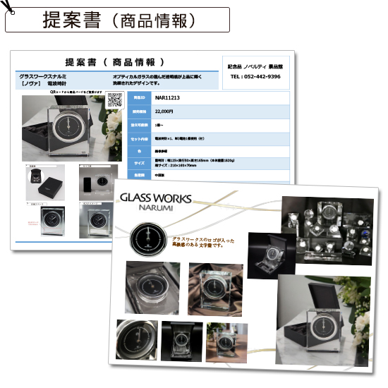 グラスワークスナルミ 【ノヴァ】 電波時計 ｜ 記念品、ノベルティ、景品館