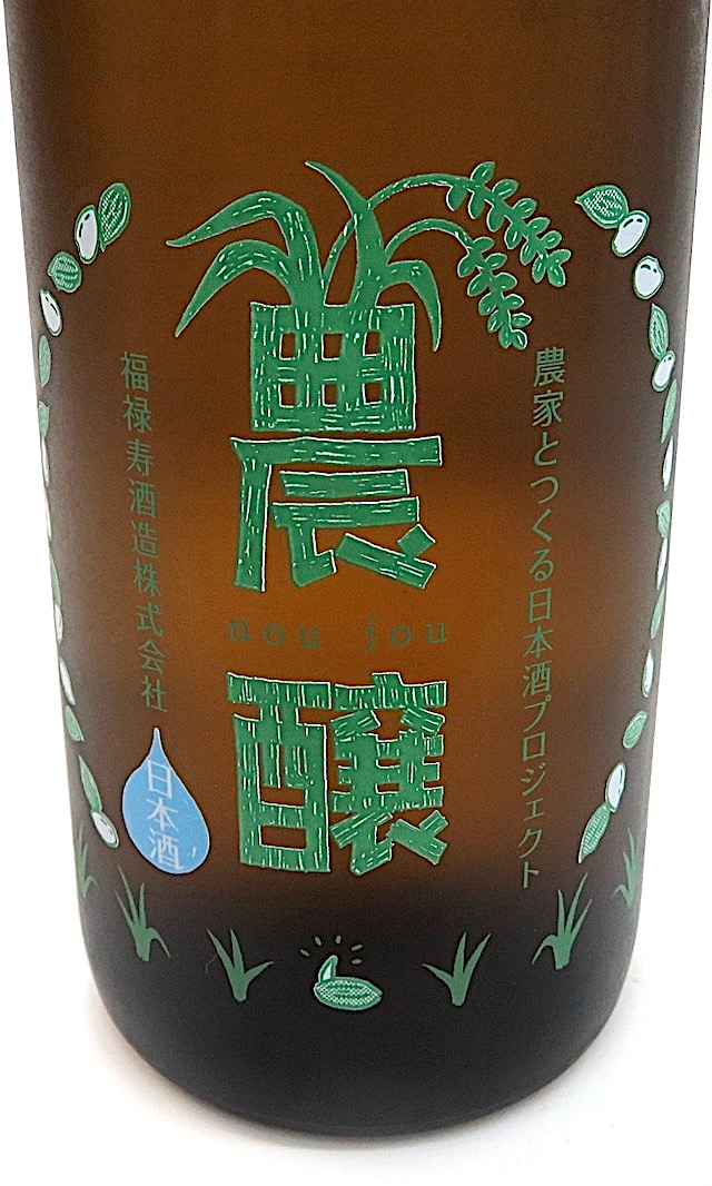福禄寿 農醸 純米吟醸 720ml 秋田の地酒屋 佐金酒店