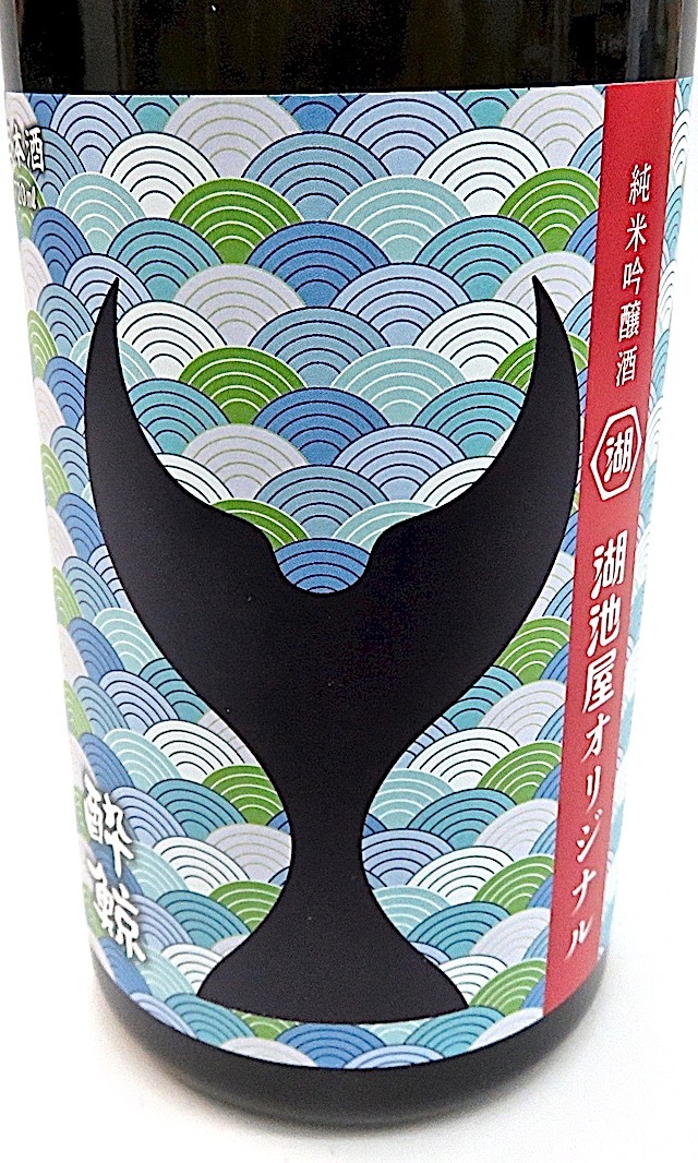 酔鯨 × 鯨乃友 あわせて旨みが華やぐセット 秋田の地酒屋 佐金酒店