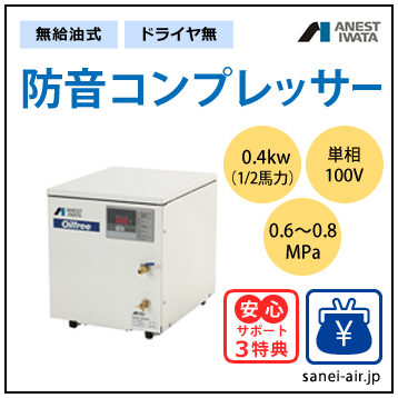 送料無料】【お困り時サポート】CWP04-8|アネスト岩田・D無・無給油式