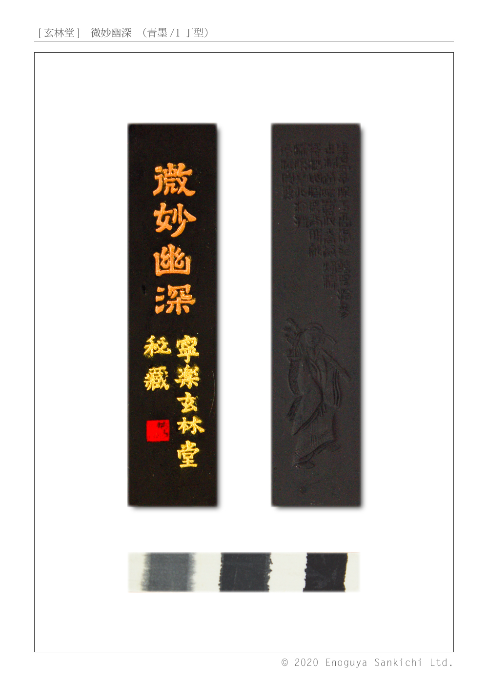 玄林堂] 微妙幽深 （青墨/1丁型）