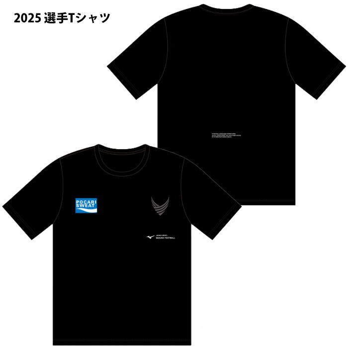 ササクラスポーツ通販｜2025 徳島 ヴォルティス チーム Tシャツ 選手用