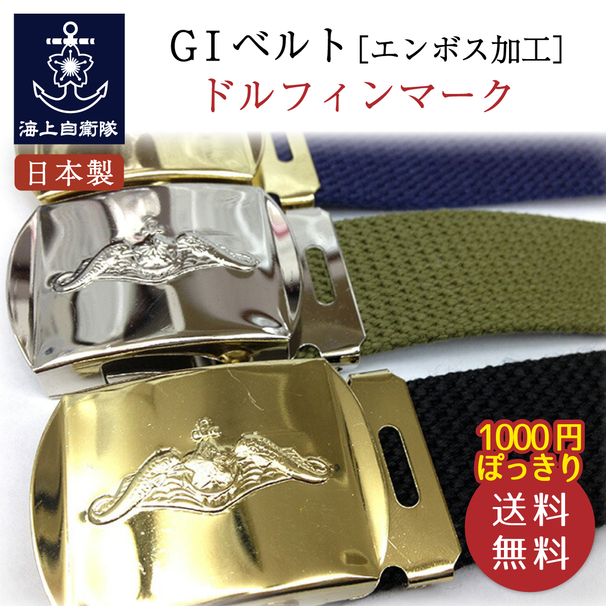 冬制服用ベルト(二面貼り)