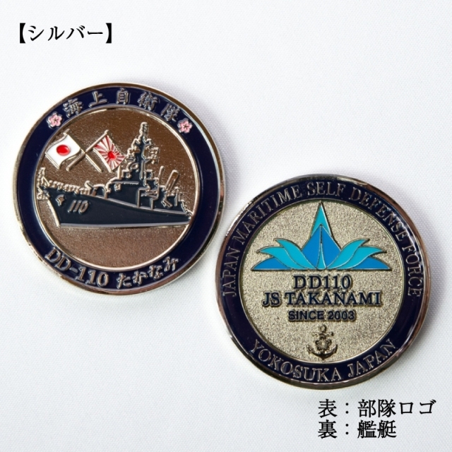 medal(JMSDF TAKANAMI DD-110)