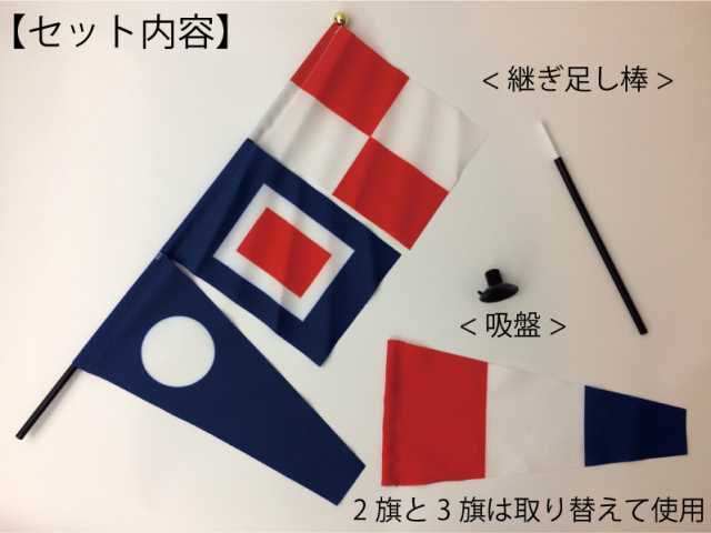 国際信号旗グッズ(UW・UW2・UW3・手旗)