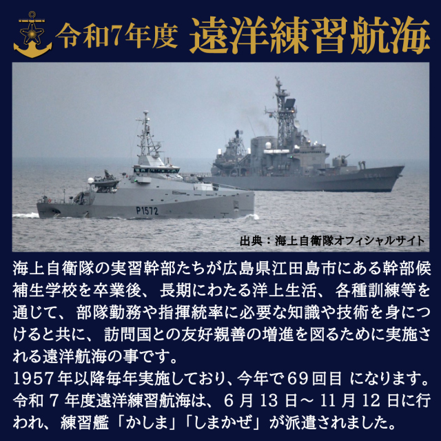 ワッペン(JAPAN TRAINING SQUADRON 2025)Type2（国旗入）