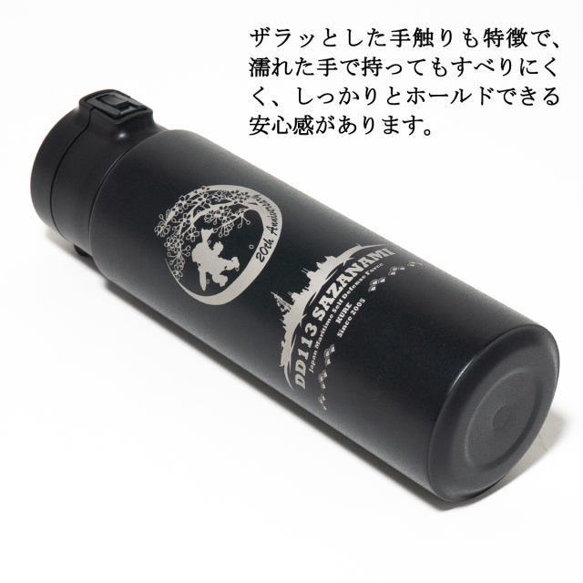 護衛艦さざなみ20周年記念サーモボトル500ml